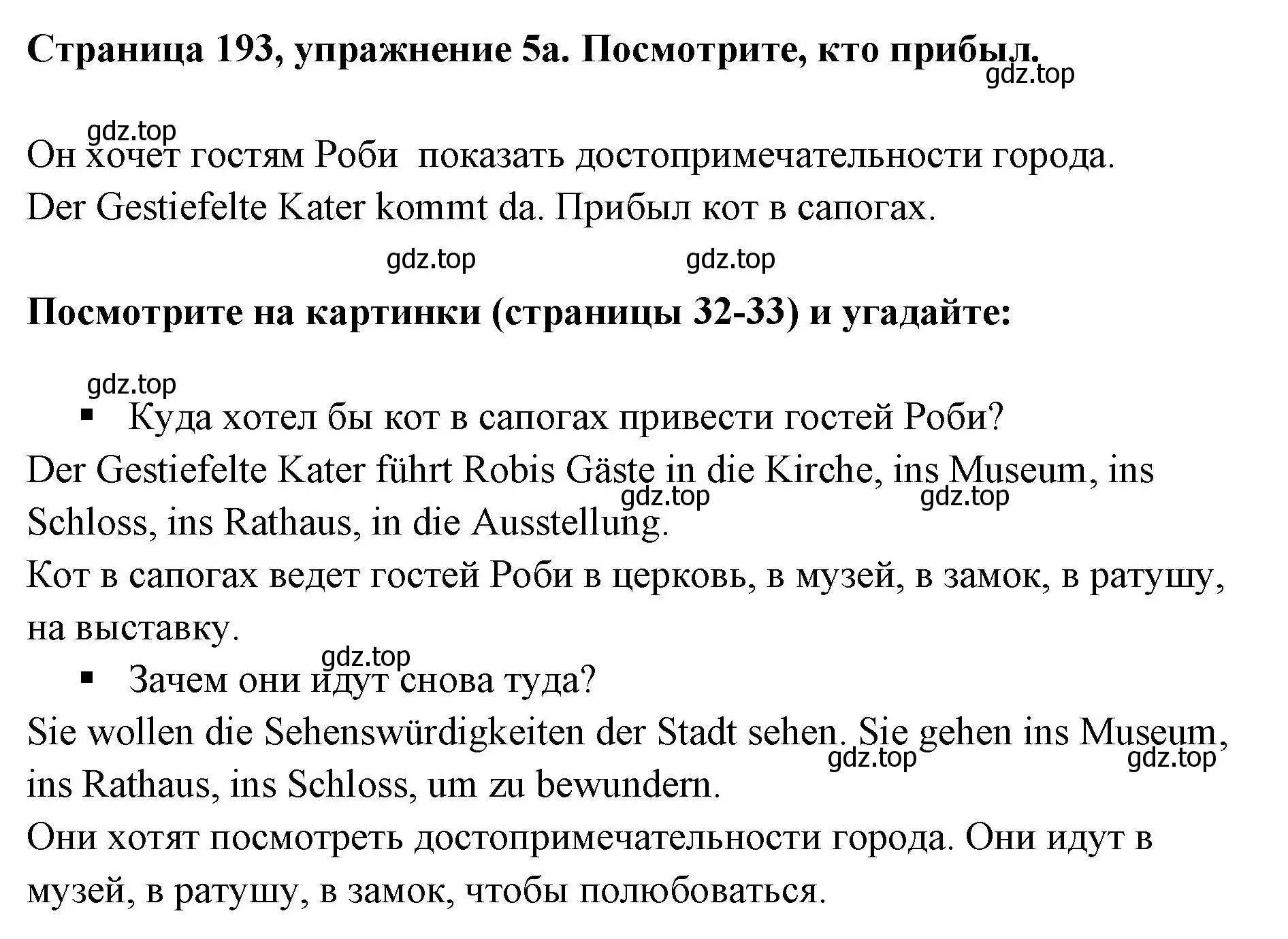 Решение номер 5 (страница 193) гдз по немецкому языку 5 класс Бим, Рыжова, учебник