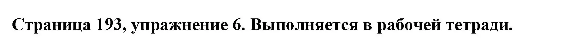 Решение номер 6 (страница 193) гдз по немецкому языку 5 класс Бим, Рыжова, учебник