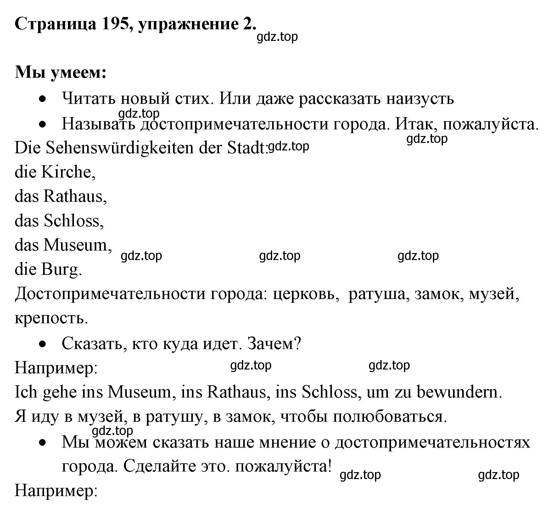 Решение номер 2 (страница 195) гдз по немецкому языку 5 класс Бим, Рыжова, учебник