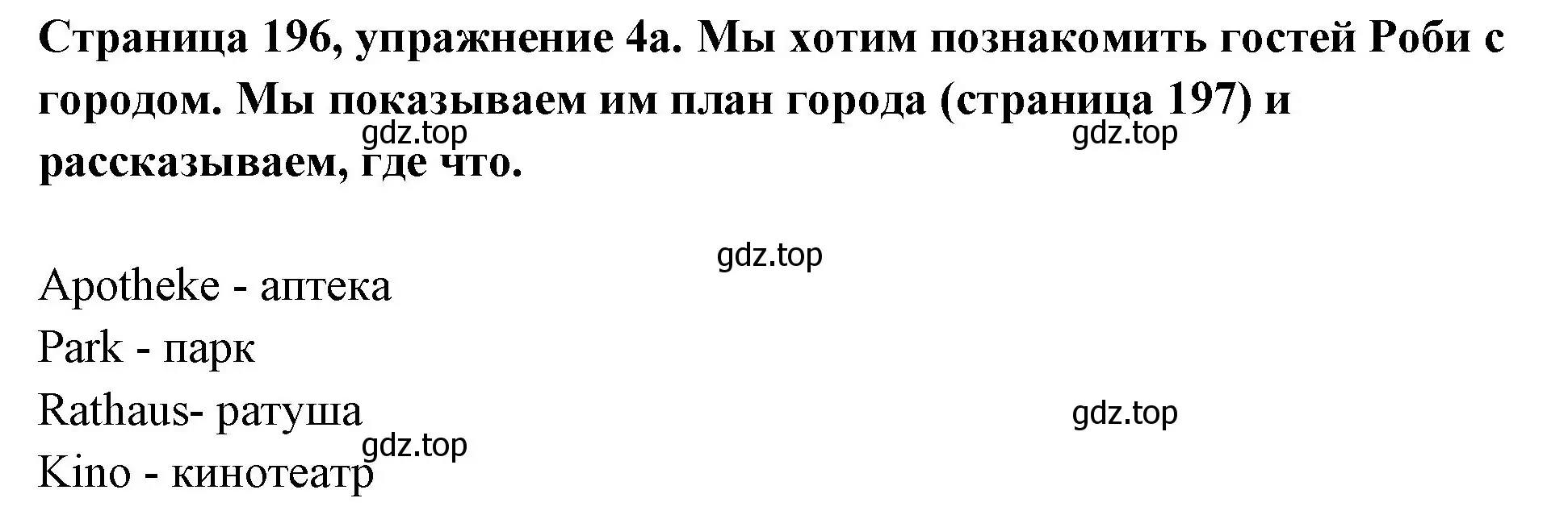 Решение номер 4 (страница 196) гдз по немецкому языку 5 класс Бим, Рыжова, учебник