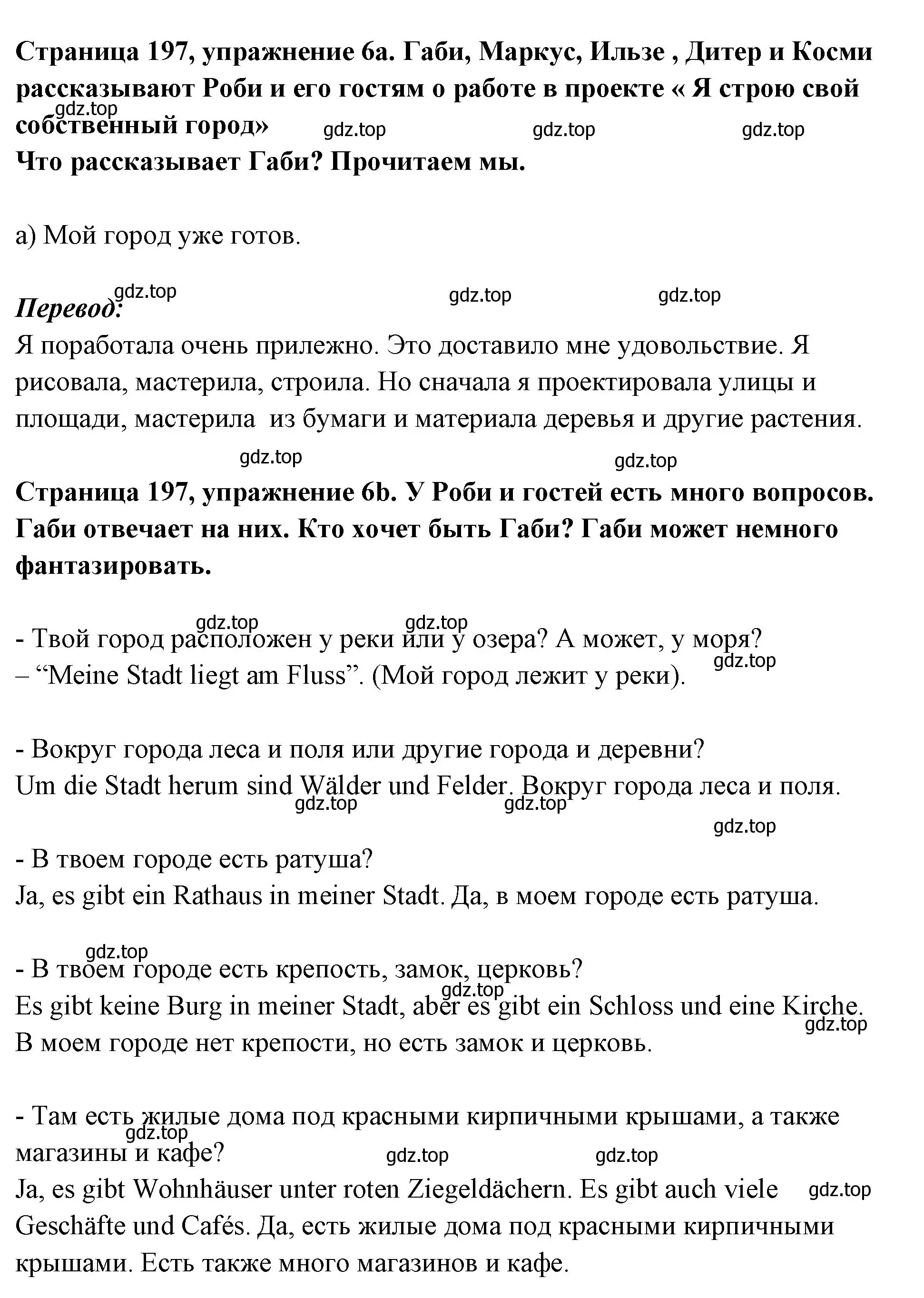 Решение номер 6 (страница 197) гдз по немецкому языку 5 класс Бим, Рыжова, учебник