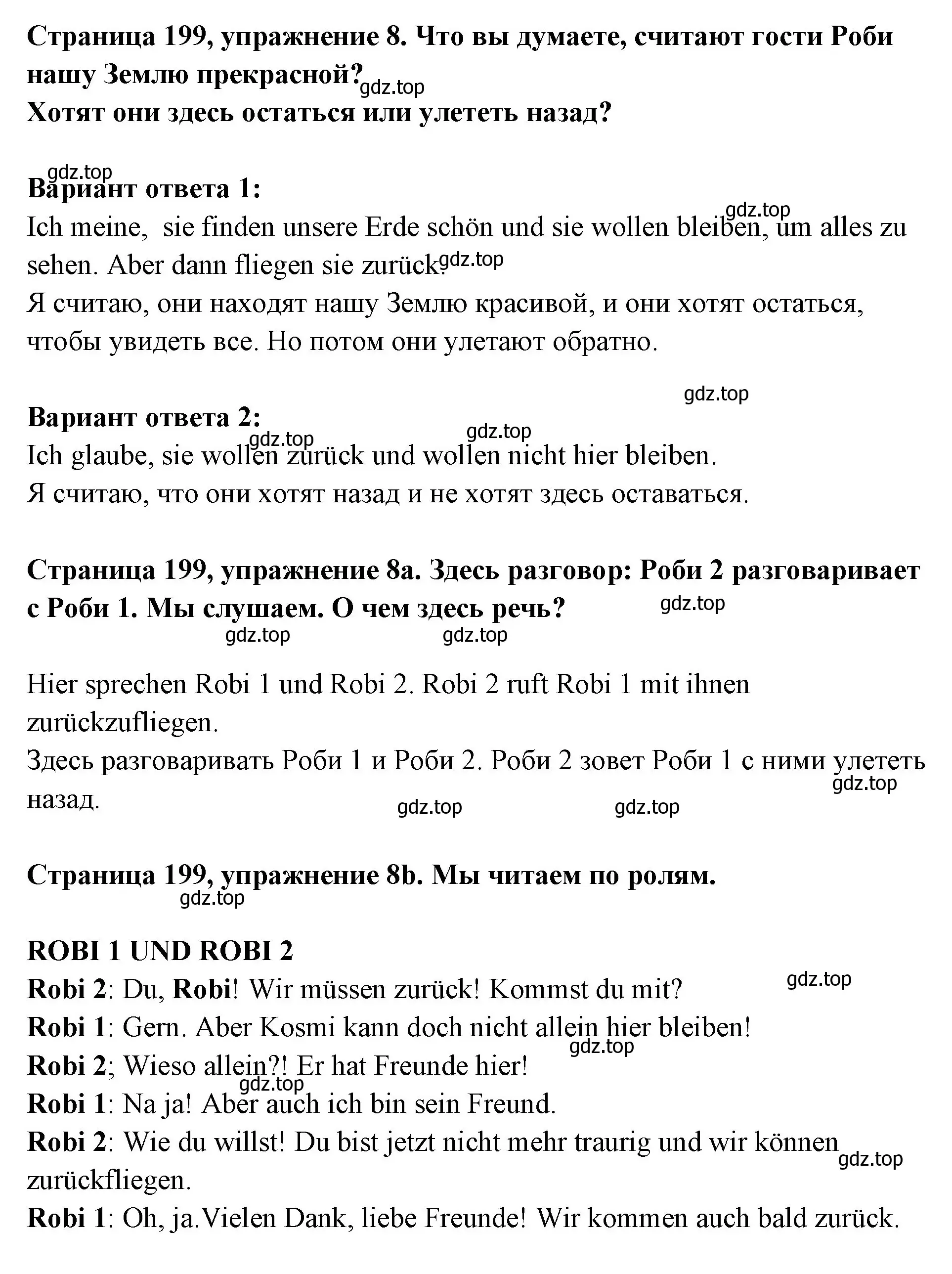 Решение номер 8 (страница 199) гдз по немецкому языку 5 класс Бим, Рыжова, учебник