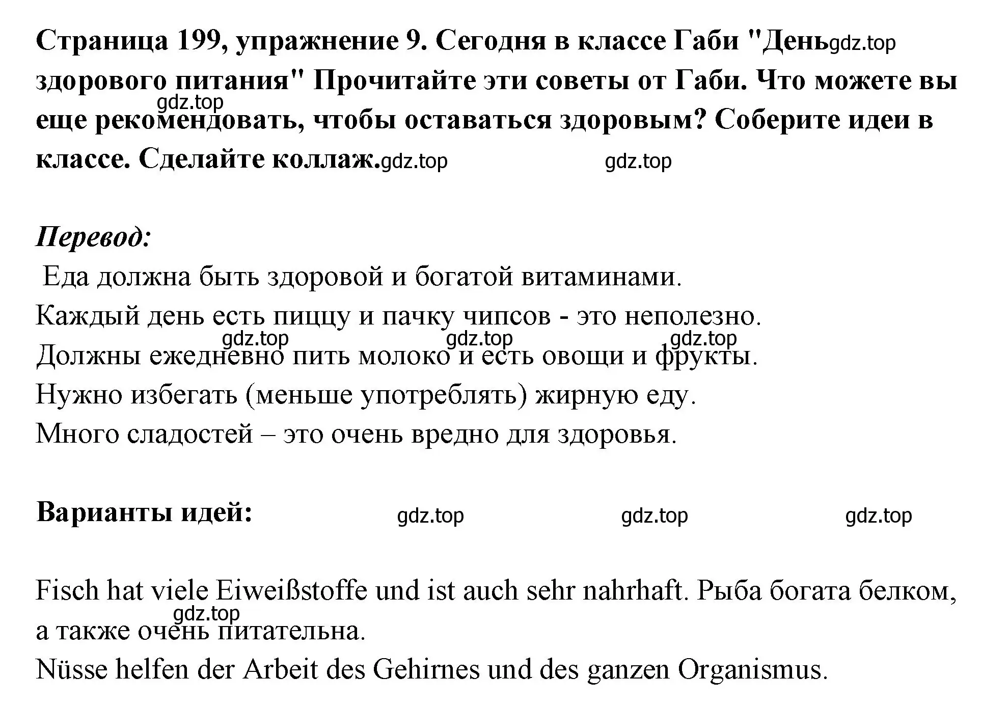 Решение номер 9 (страница 199) гдз по немецкому языку 5 класс Бим, Рыжова, учебник