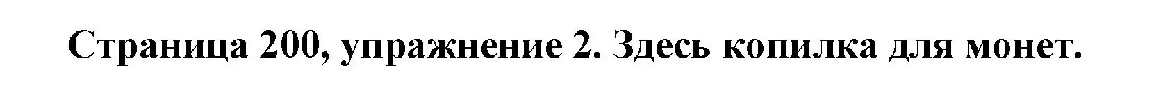 Решение номер 2 (страница 200) гдз по немецкому языку 5 класс Бим, Рыжова, учебник