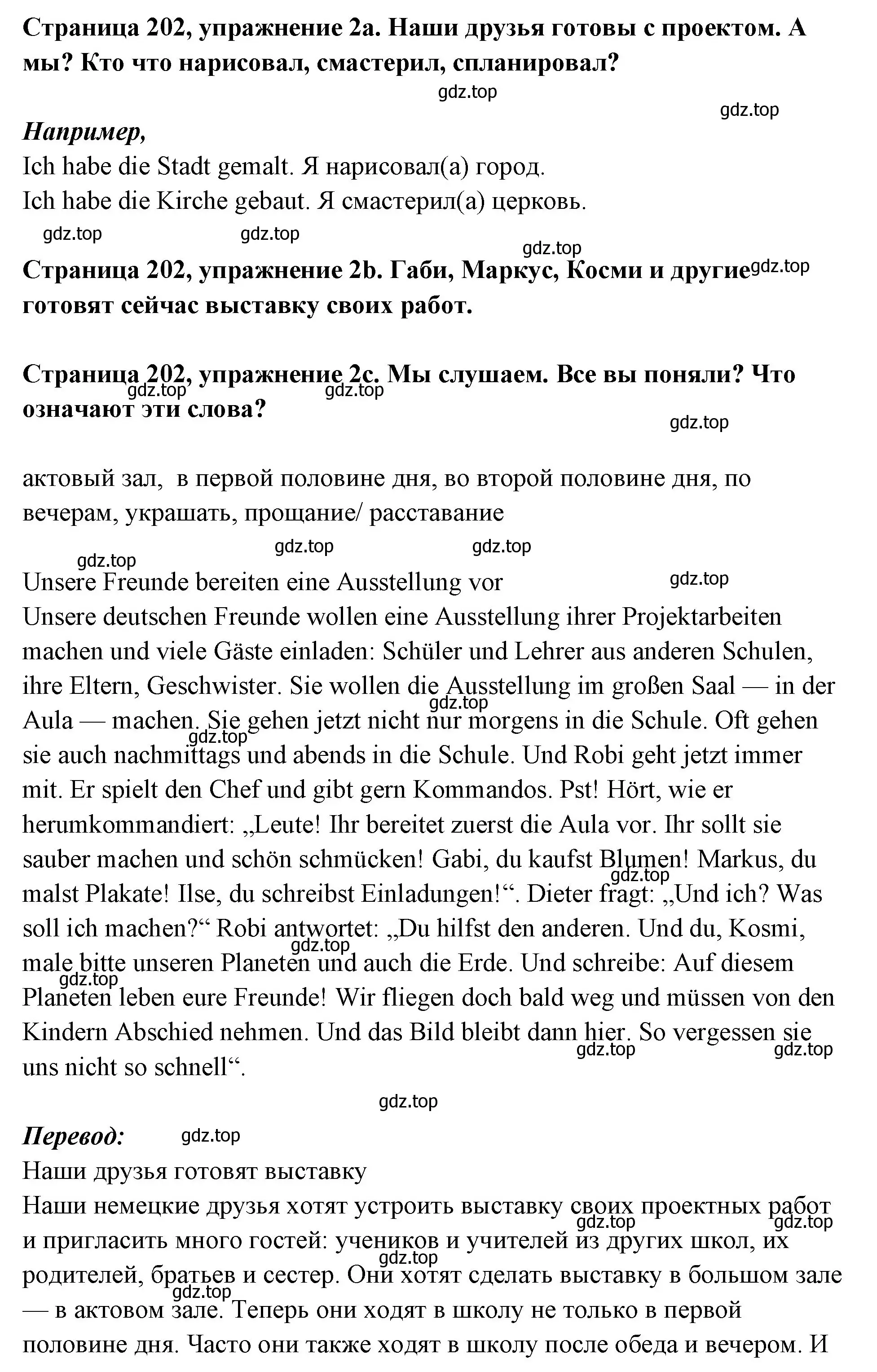 Решение номер 2 (страница 202) гдз по немецкому языку 5 класс Бим, Рыжова, учебник