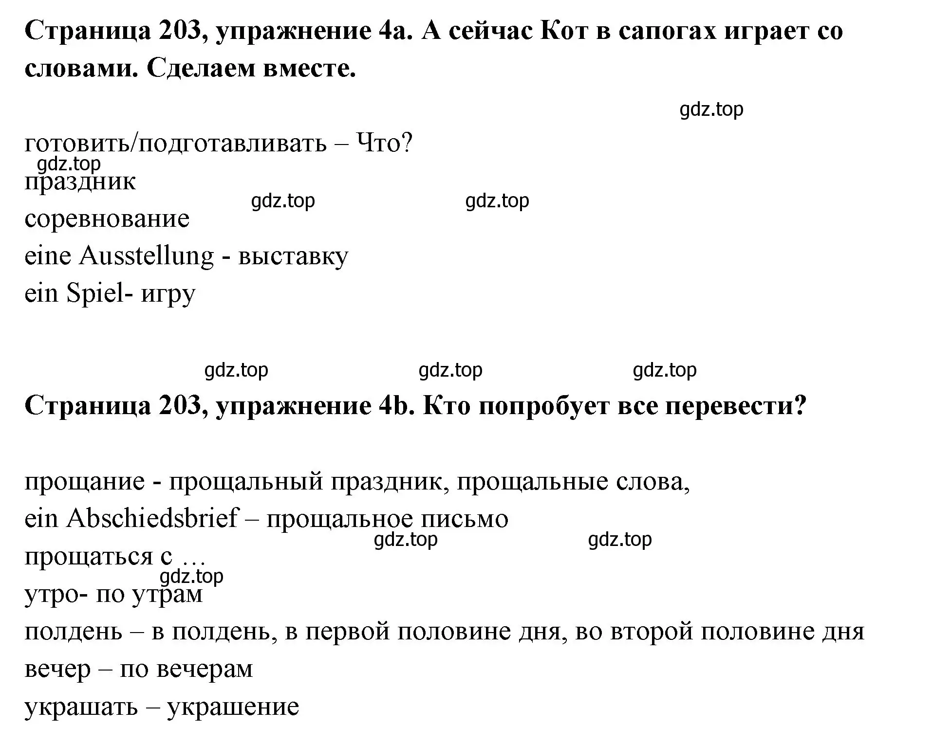 Решение номер 4 (страница 203) гдз по немецкому языку 5 класс Бим, Рыжова, учебник