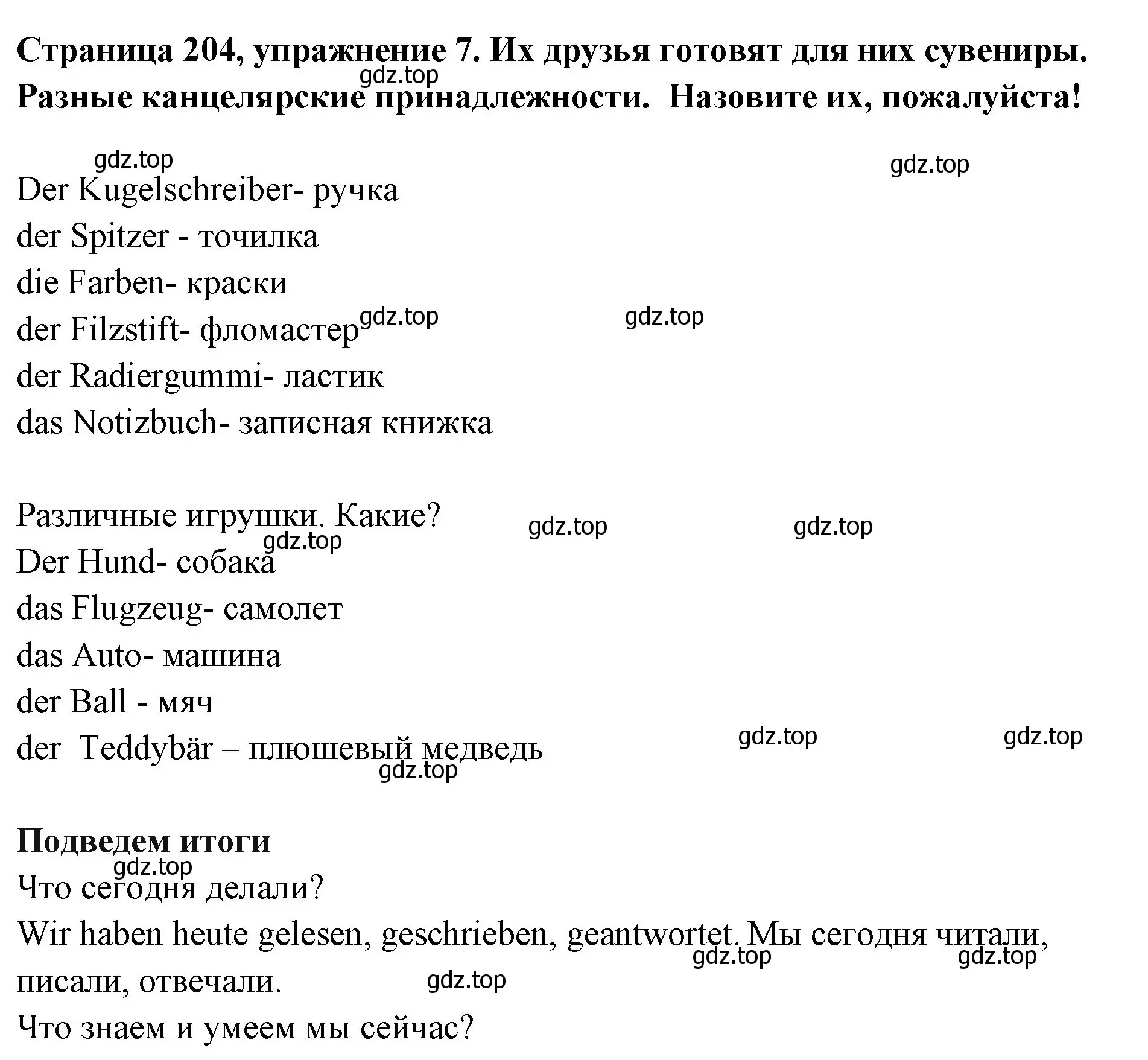 Решение номер 7 (страница 204) гдз по немецкому языку 5 класс Бим, Рыжова, учебник