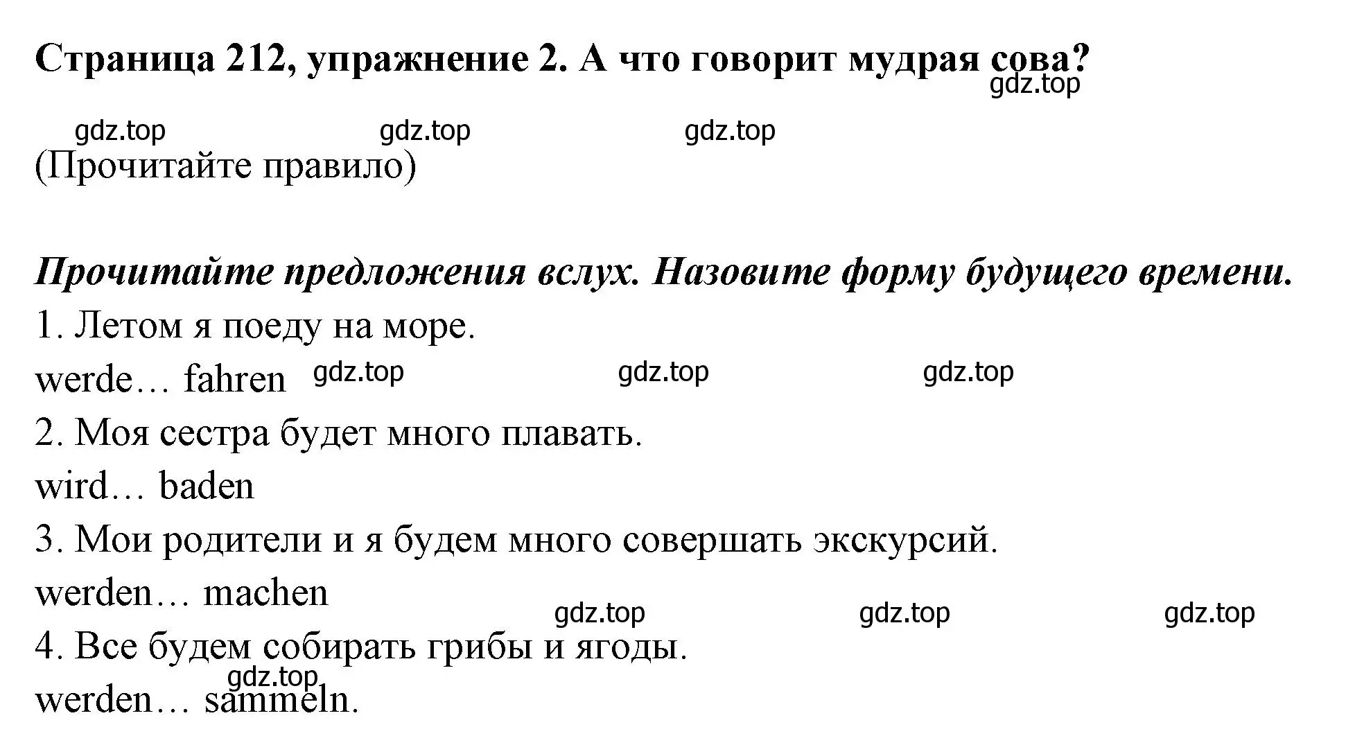 Решение номер 2 (страница 212) гдз по немецкому языку 5 класс Бим, Рыжова, учебник