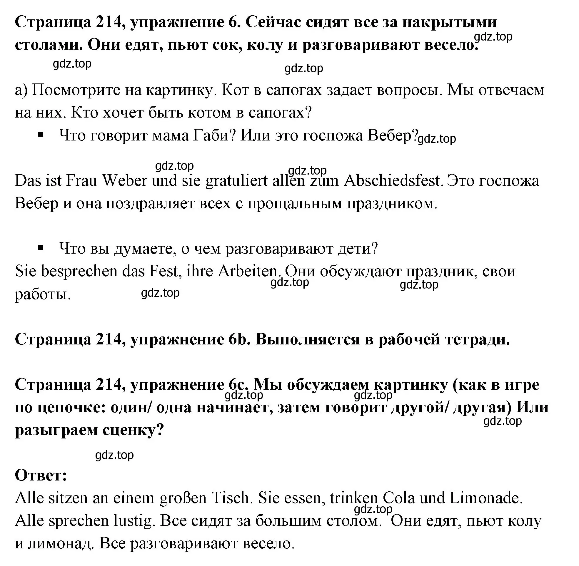 Решение номер 6 (страница 214) гдз по немецкому языку 5 класс Бим, Рыжова, учебник