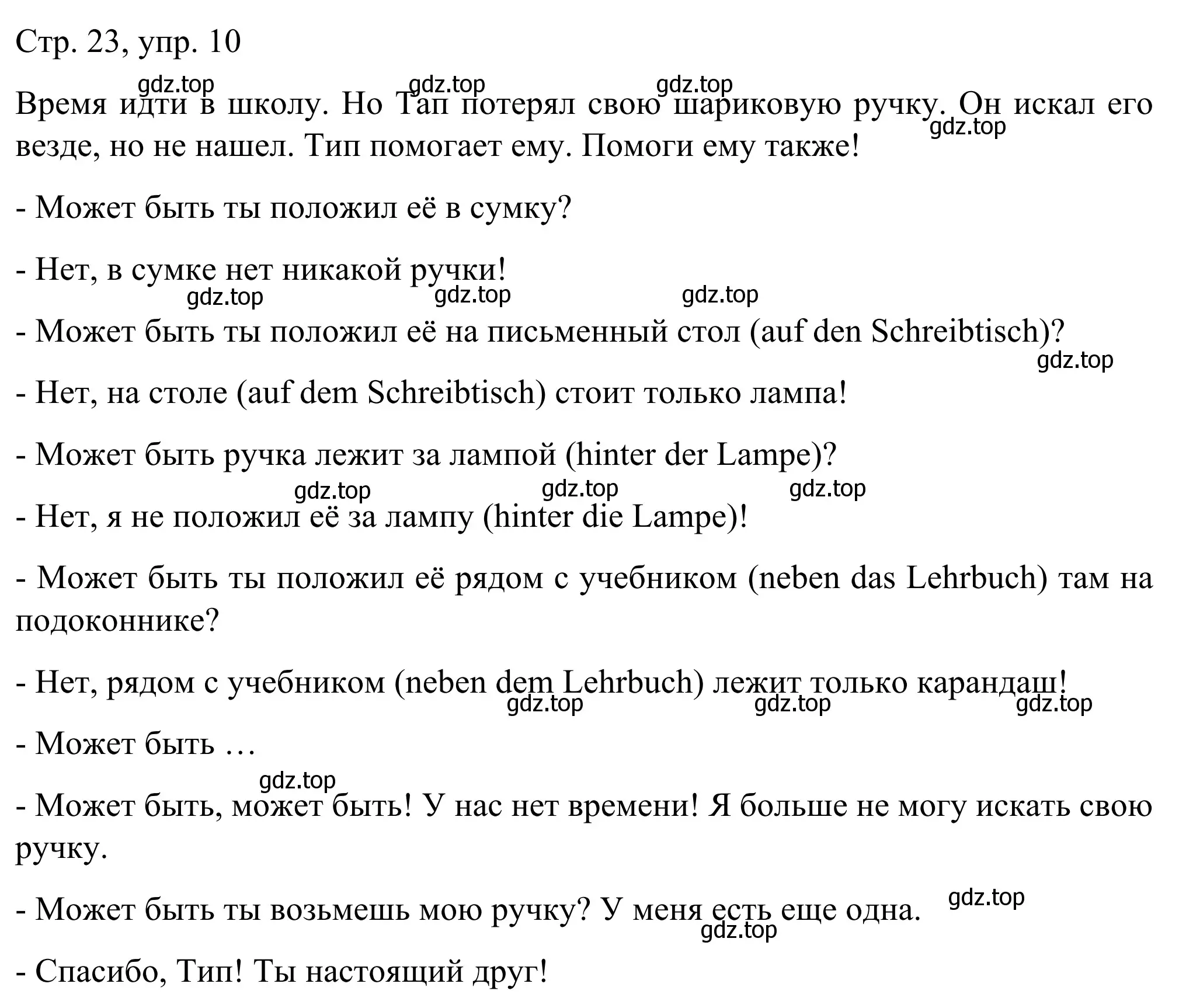 Решение номер 10 (страница 23) гдз по немецкому языку 6 класс Бим, Фомичева, рабочая тетрадь