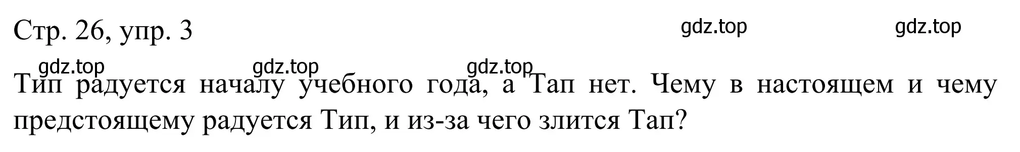 Решение номер 3 (страница 26) гдз по немецкому языку 6 класс Бим, Фомичева, рабочая тетрадь