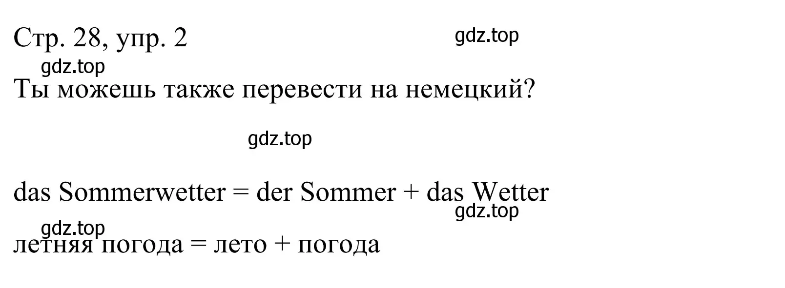 Решение номер 2 (страница 28) гдз по немецкому языку 6 класс Бим, Фомичева, рабочая тетрадь