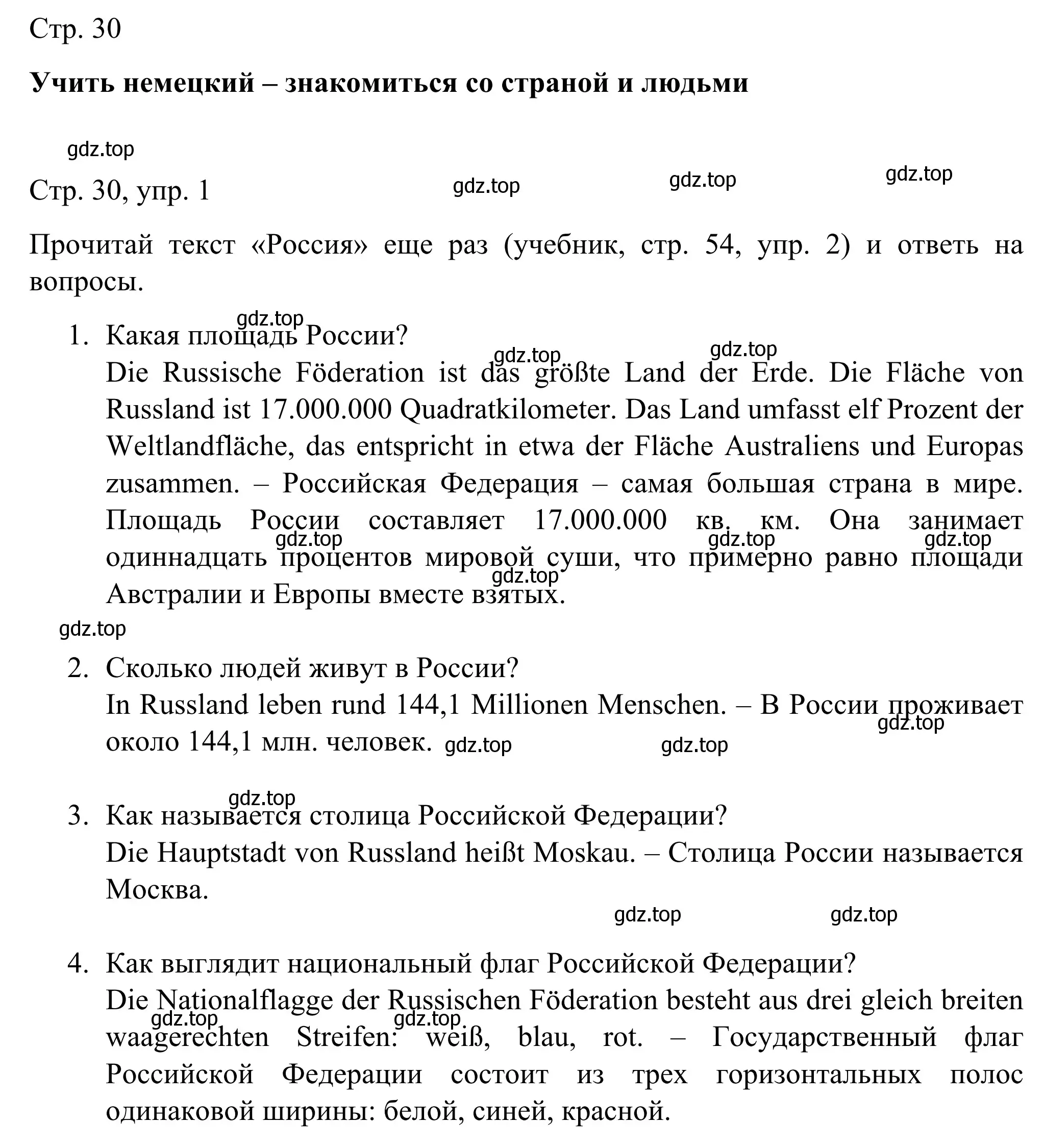 Решение номер 1 (страница 30) гдз по немецкому языку 6 класс Бим, Фомичева, рабочая тетрадь