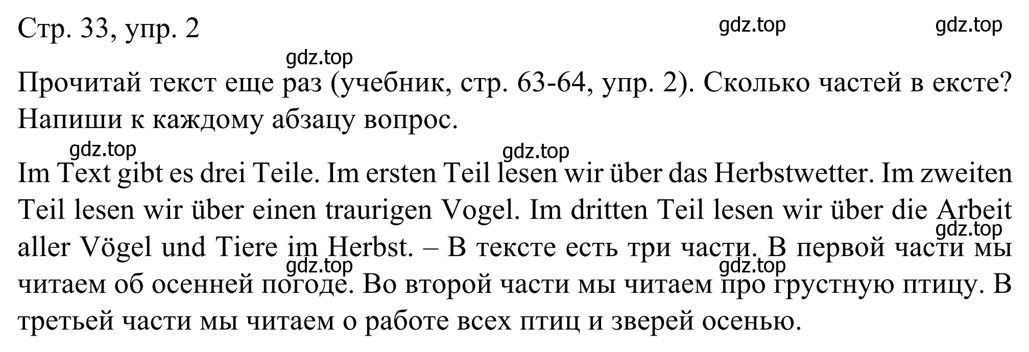 Решение номер 2 (страница 33) гдз по немецкому языку 6 класс Бим, Фомичева, рабочая тетрадь