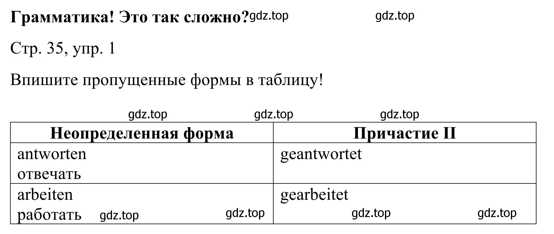 Решение номер 1 (страница 35) гдз по немецкому языку 6 класс Бим, Фомичева, рабочая тетрадь