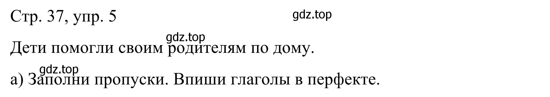 Решение номер 5 (страница 37) гдз по немецкому языку 6 класс Бим, Фомичева, рабочая тетрадь