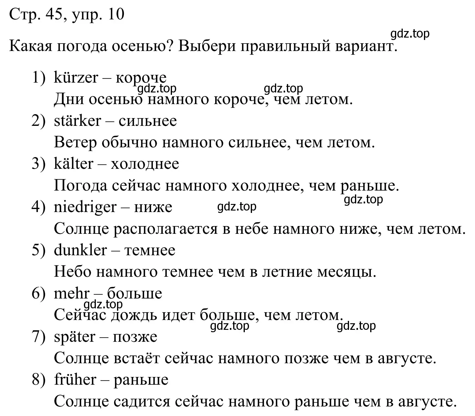 Решение номер 10 (страница 45) гдз по немецкому языку 6 класс Бим, Фомичева, рабочая тетрадь