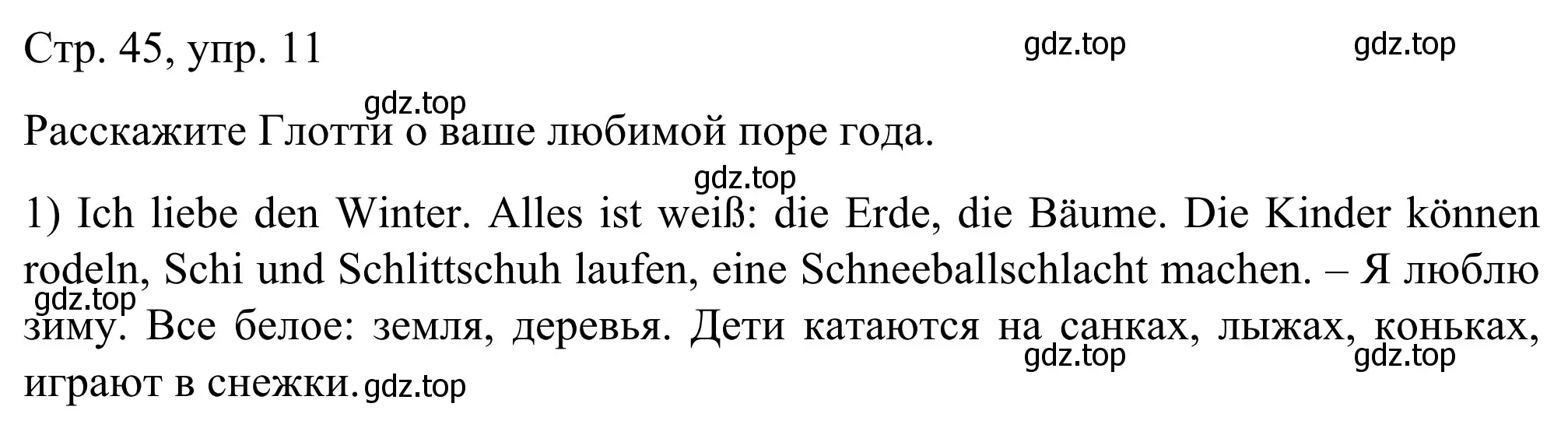 Решение номер 11 (страница 45) гдз по немецкому языку 6 класс Бим, Фомичева, рабочая тетрадь