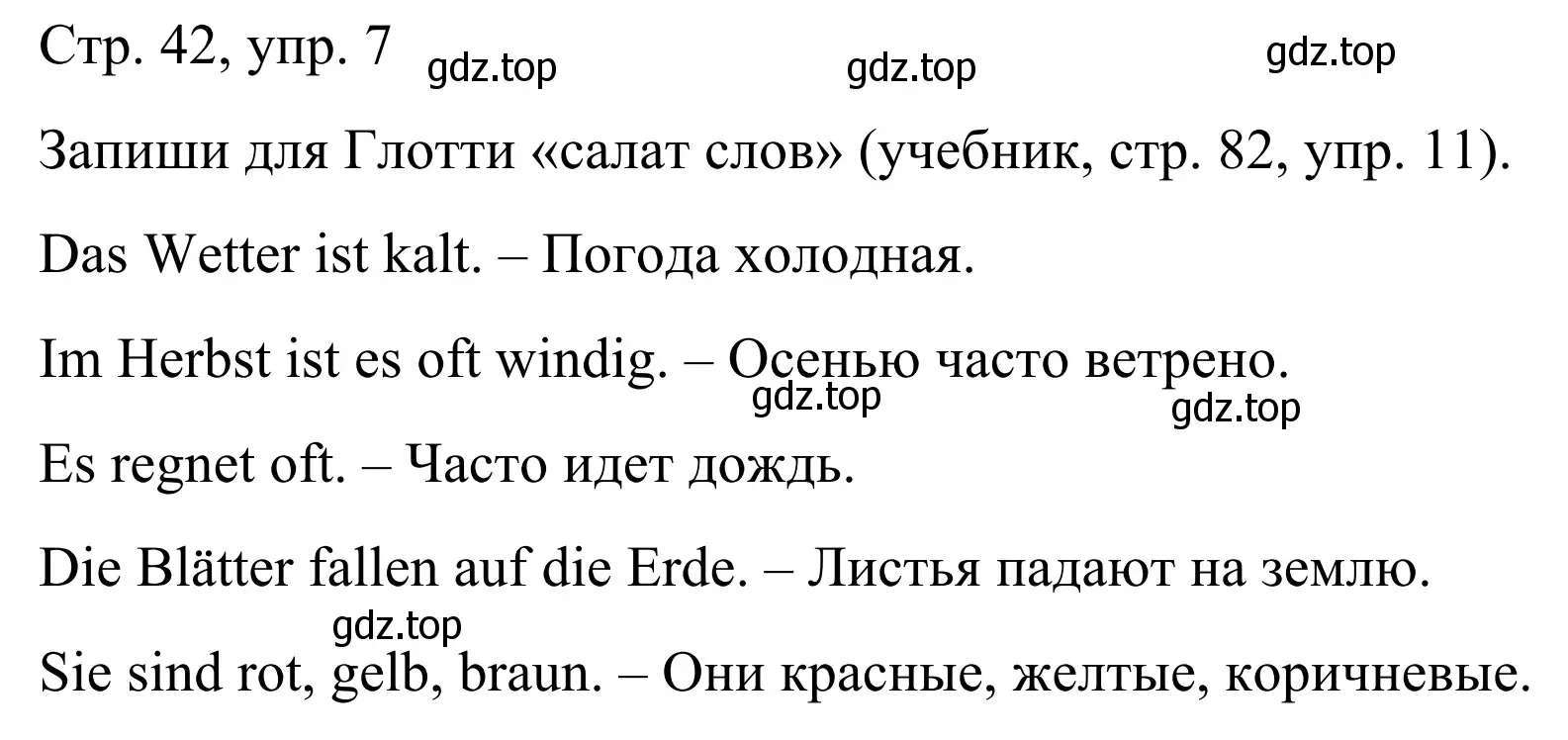 Решение номер 7 (страница 42) гдз по немецкому языку 6 класс Бим, Фомичева, рабочая тетрадь