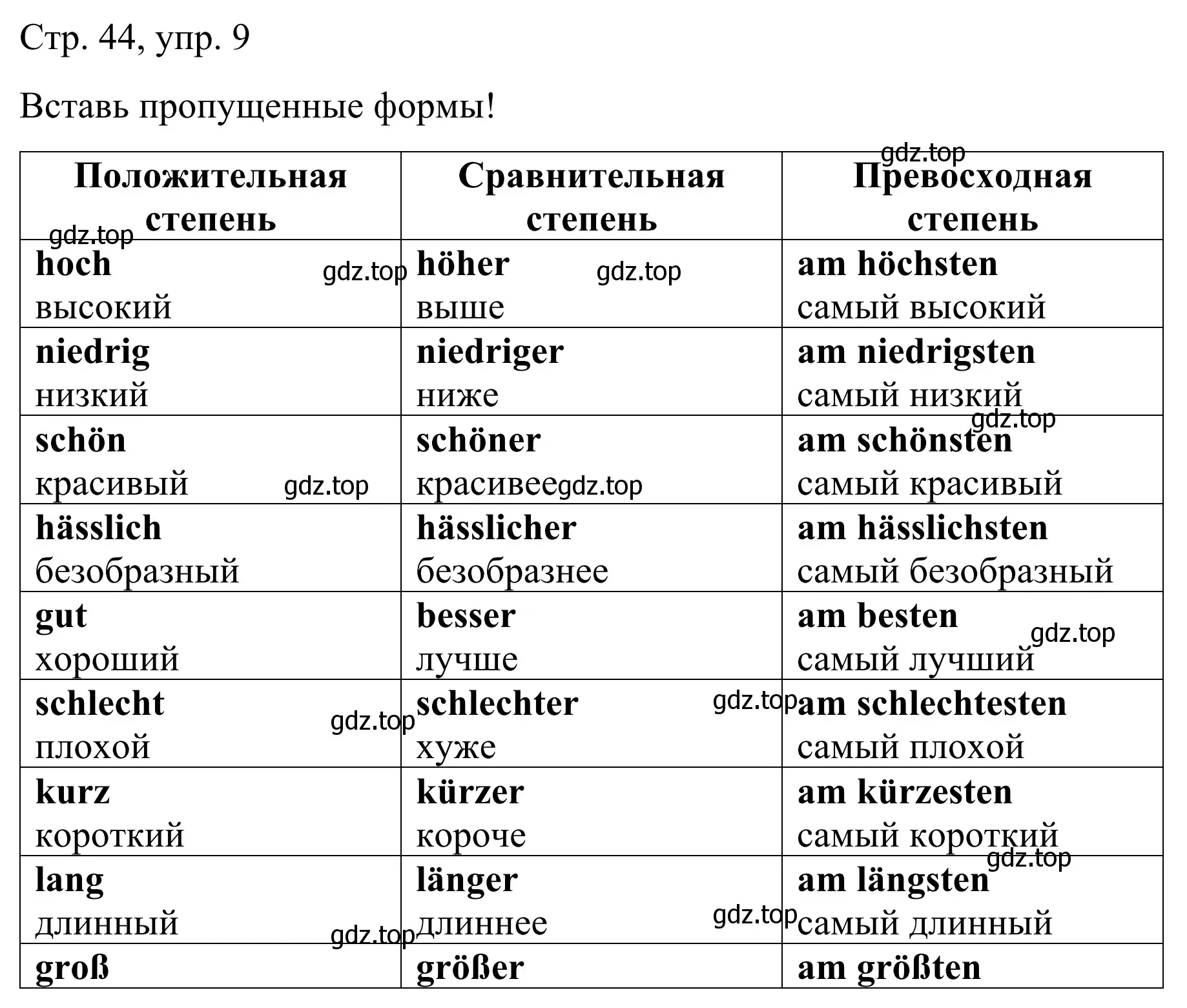 Решение номер 9 (страница 44) гдз по немецкому языку 6 класс Бим, Фомичева, рабочая тетрадь