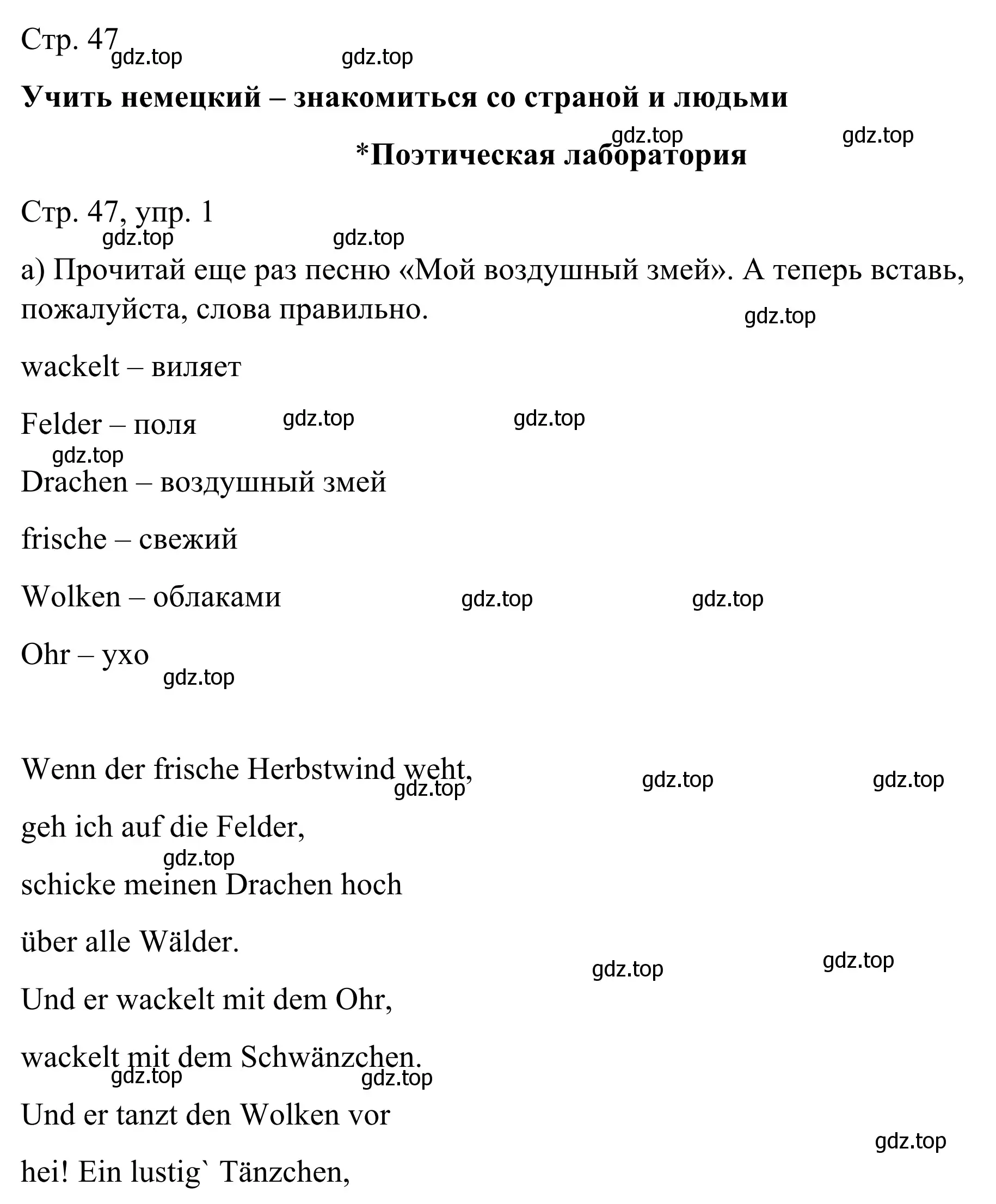 Решение номер 1 (страница 47) гдз по немецкому языку 6 класс Бим, Фомичева, рабочая тетрадь