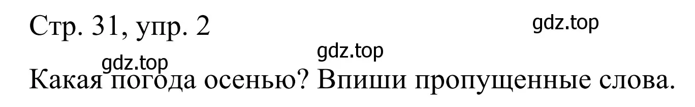 Решение номер 2 (страница 31) гдз по немецкому языку 6 класс Бим, Фомичева, рабочая тетрадь