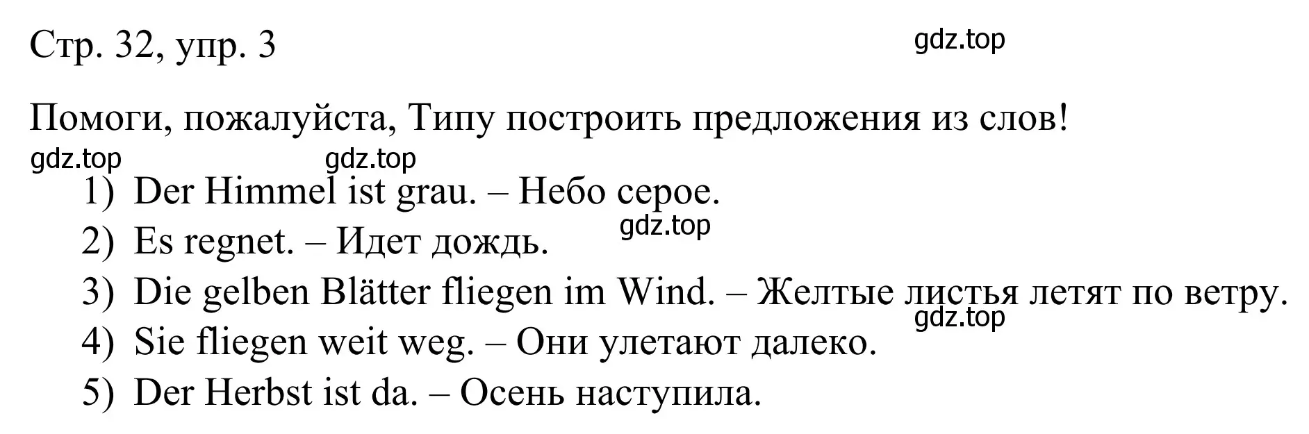 Решение номер 3 (страница 32) гдз по немецкому языку 6 класс Бим, Фомичева, рабочая тетрадь