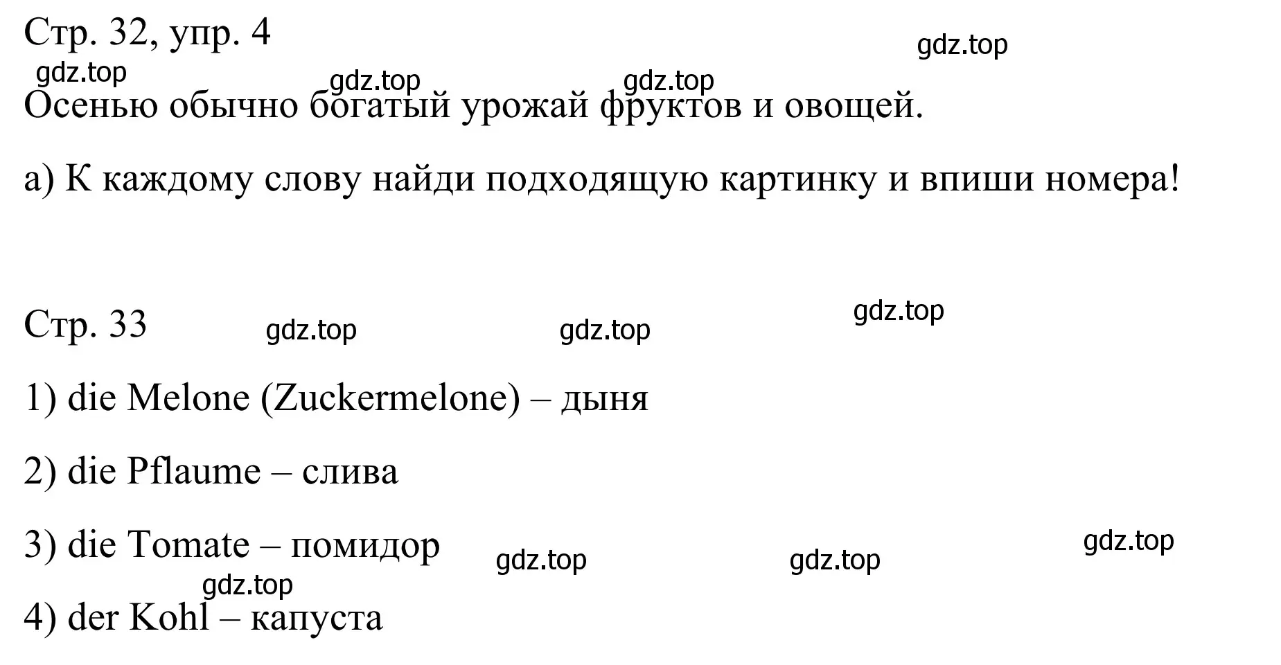 Решение номер 4 (страница 32) гдз по немецкому языку 6 класс Бим, Фомичева, рабочая тетрадь