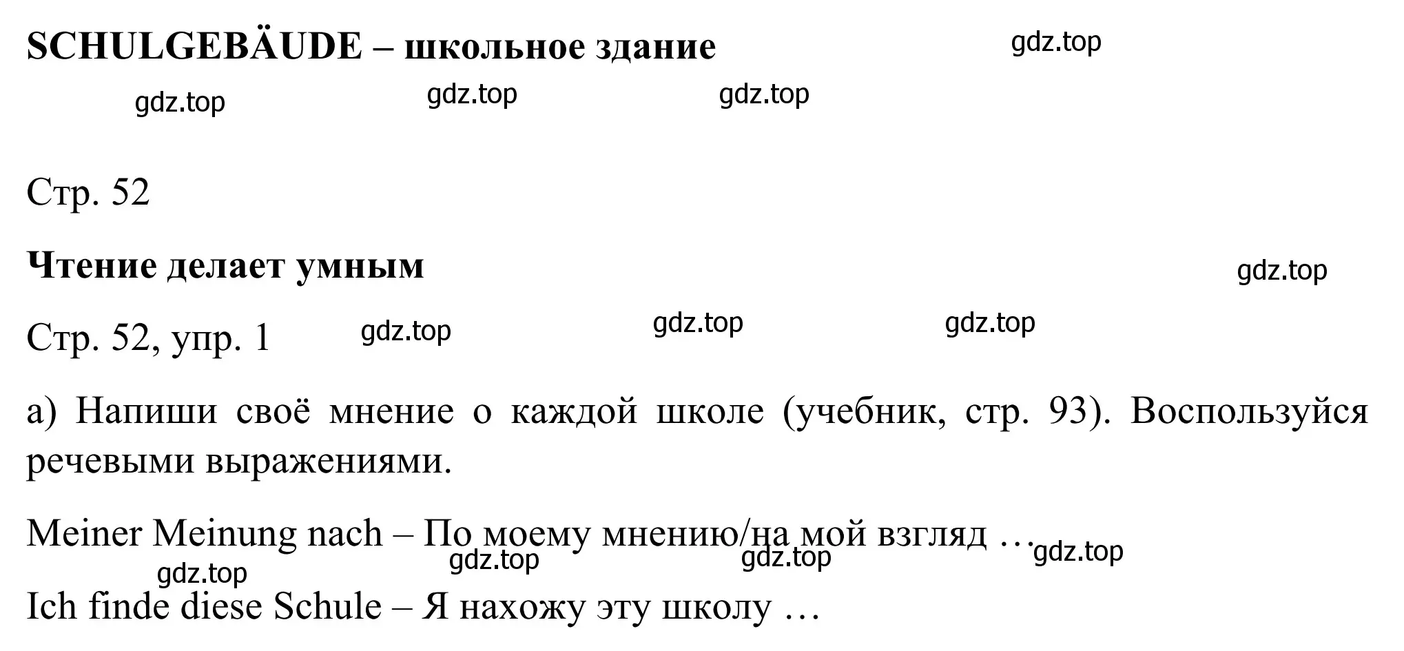 Решение номер 1 (страница 52) гдз по немецкому языку 6 класс Бим, Фомичева, рабочая тетрадь