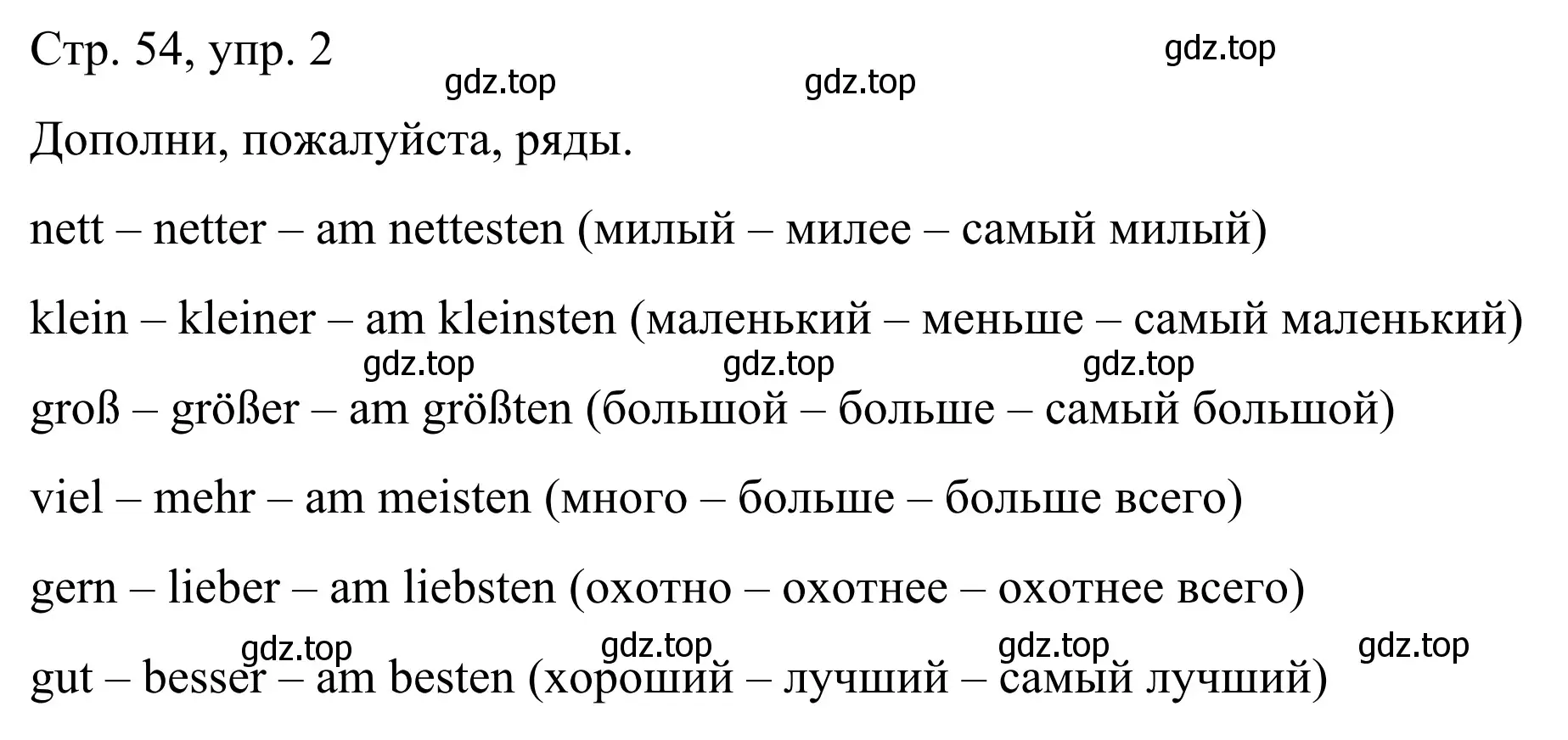 Решение номер 2 (страница 54) гдз по немецкому языку 6 класс Бим, Фомичева, рабочая тетрадь