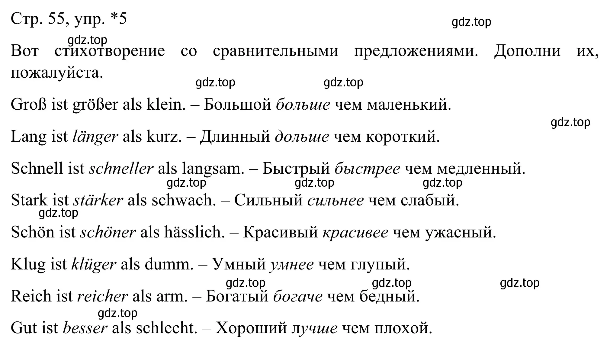 Решение номер *5 (страница 55) гдз по немецкому языку 6 класс Бим, Фомичева, рабочая тетрадь