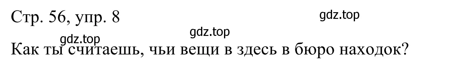 Решение номер 8 (страница 56) гдз по немецкому языку 6 класс Бим, Фомичева, рабочая тетрадь