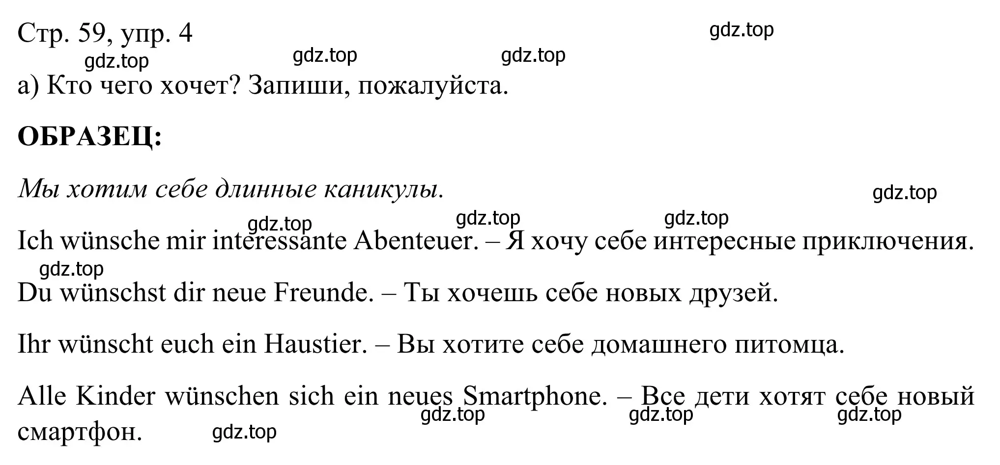 Решение номер 4 (страница 59) гдз по немецкому языку 6 класс Бим, Фомичева, рабочая тетрадь