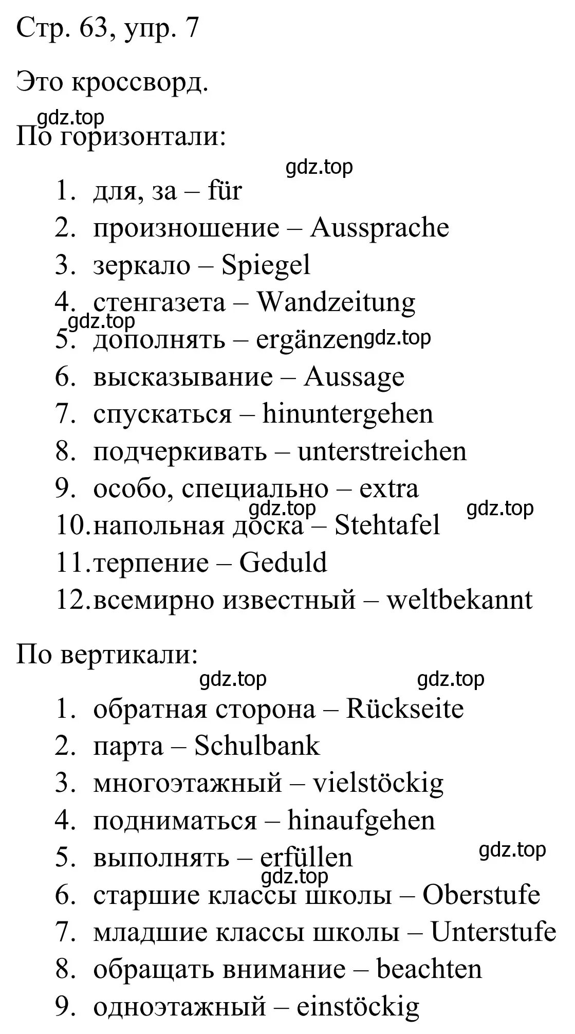 Решение номер 7 (страница 63) гдз по немецкому языку 6 класс Бим, Фомичева, рабочая тетрадь