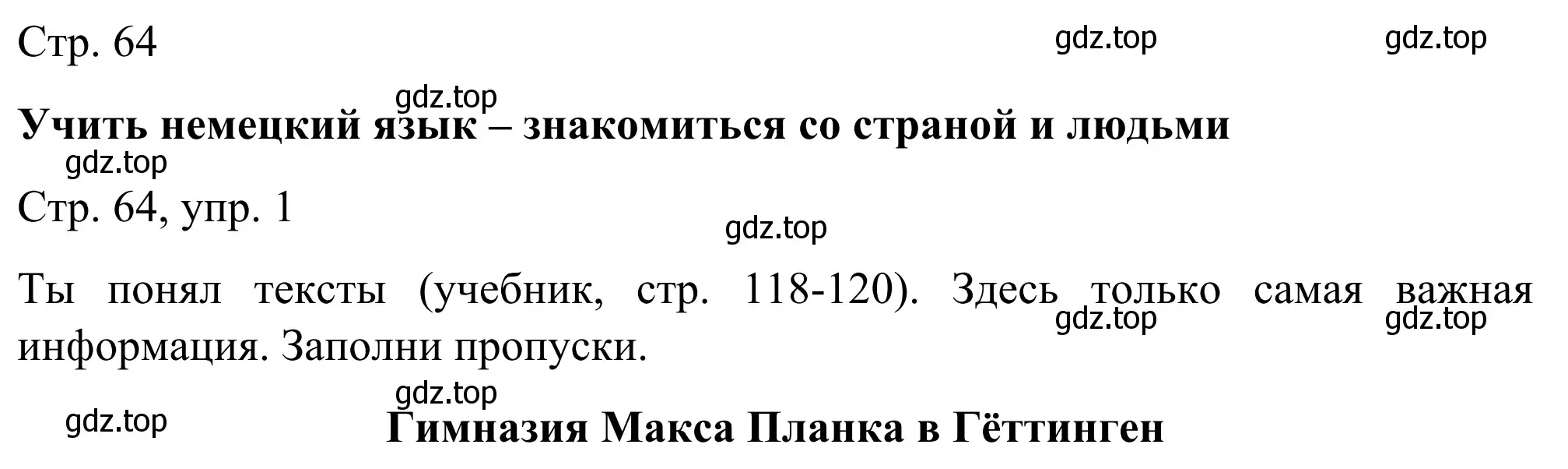 Решение номер 1 (страница 64) гдз по немецкому языку 6 класс Бим, Фомичева, рабочая тетрадь