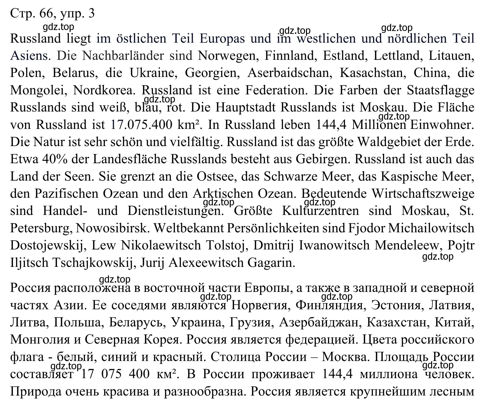 Решение номер 3 (страница 66) гдз по немецкому языку 6 класс Бим, Фомичева, рабочая тетрадь