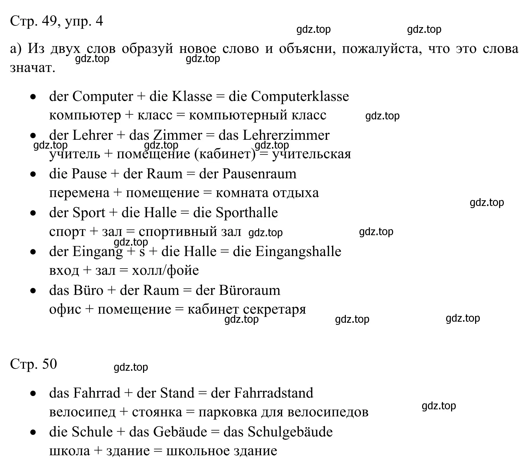 Решение номер 4 (страница 49) гдз по немецкому языку 6 класс Бим, Фомичева, рабочая тетрадь