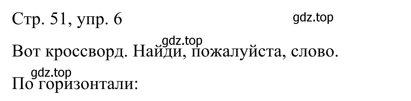 Решение номер 6 (страница 51) гдз по немецкому языку 6 класс Бим, Фомичева, рабочая тетрадь