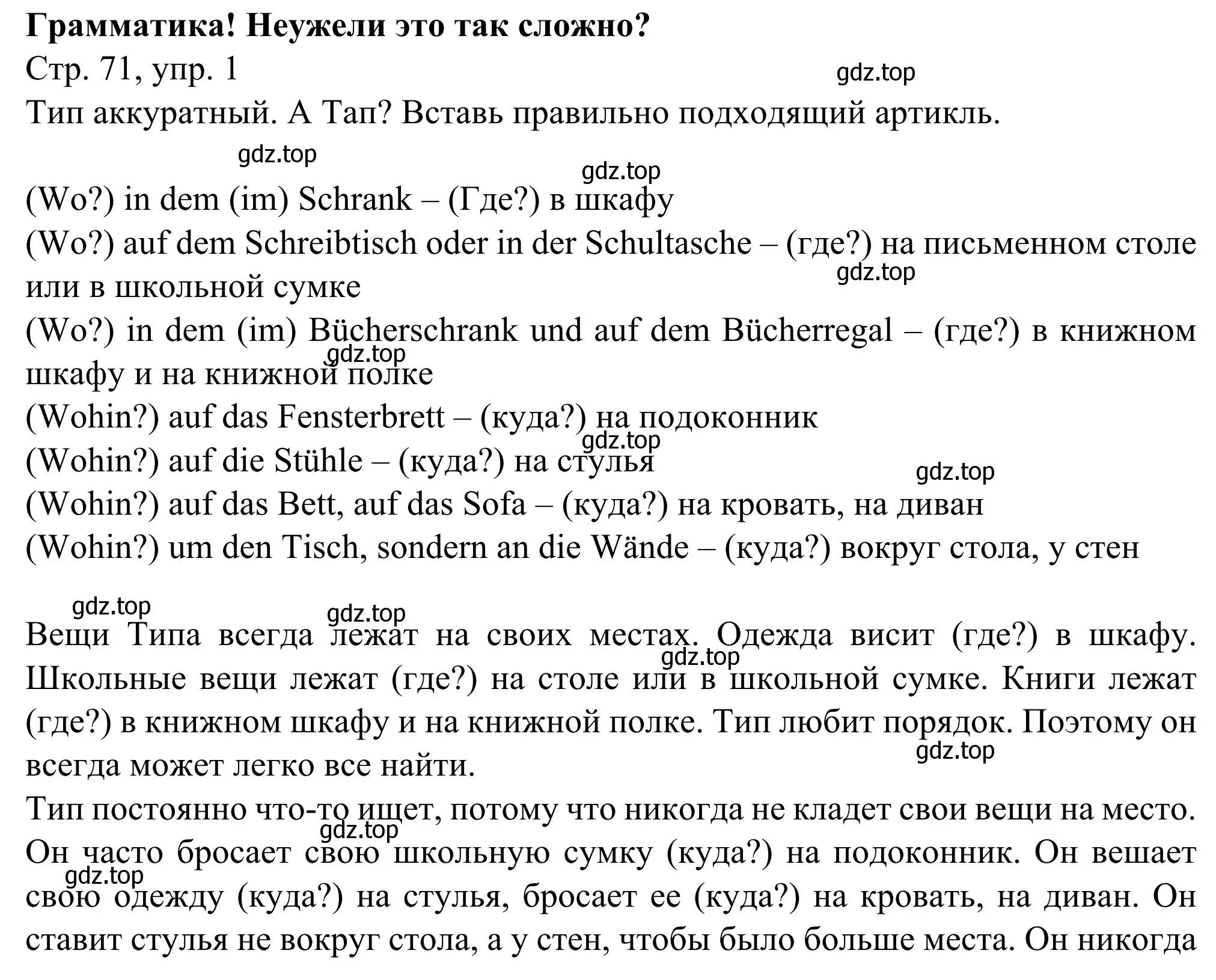 Решение номер 1 (страница 71) гдз по немецкому языку 6 класс Бим, Фомичева, рабочая тетрадь