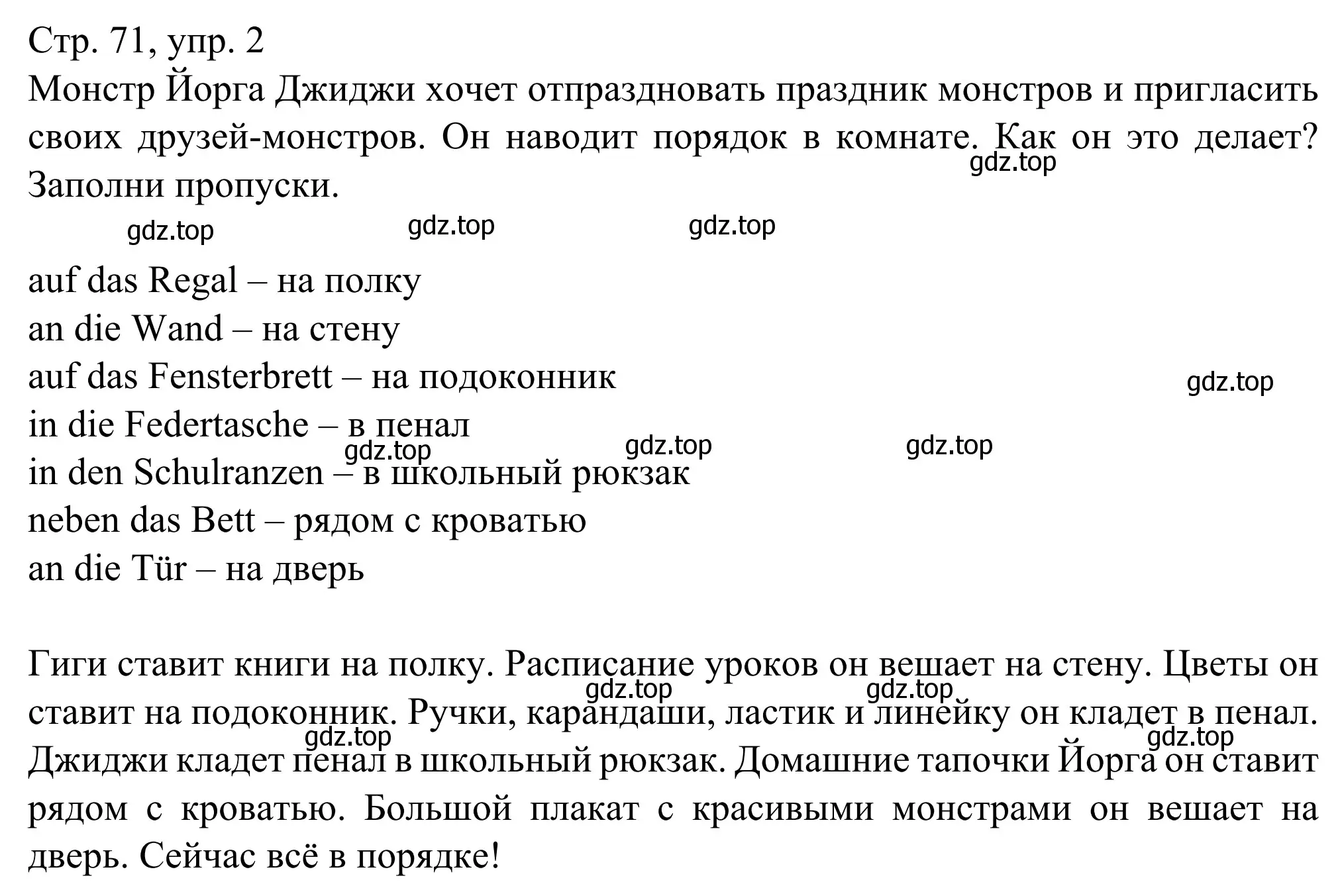 Решение номер 2 (страница 71) гдз по немецкому языку 6 класс Бим, Фомичева, рабочая тетрадь