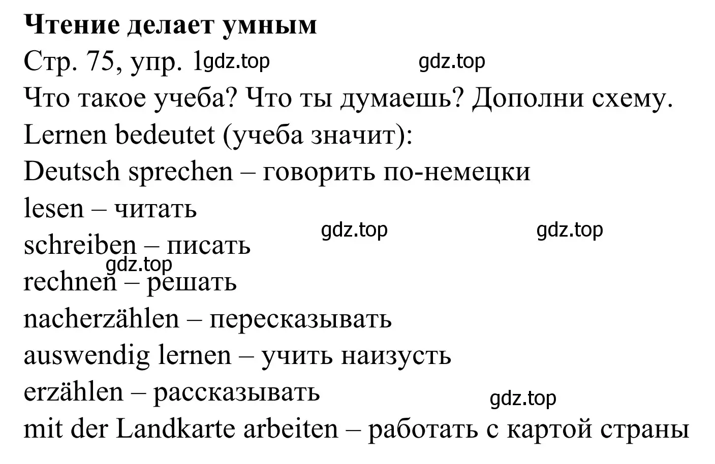 Решение номер 1 (страница 75) гдз по немецкому языку 6 класс Бим, Фомичева, рабочая тетрадь