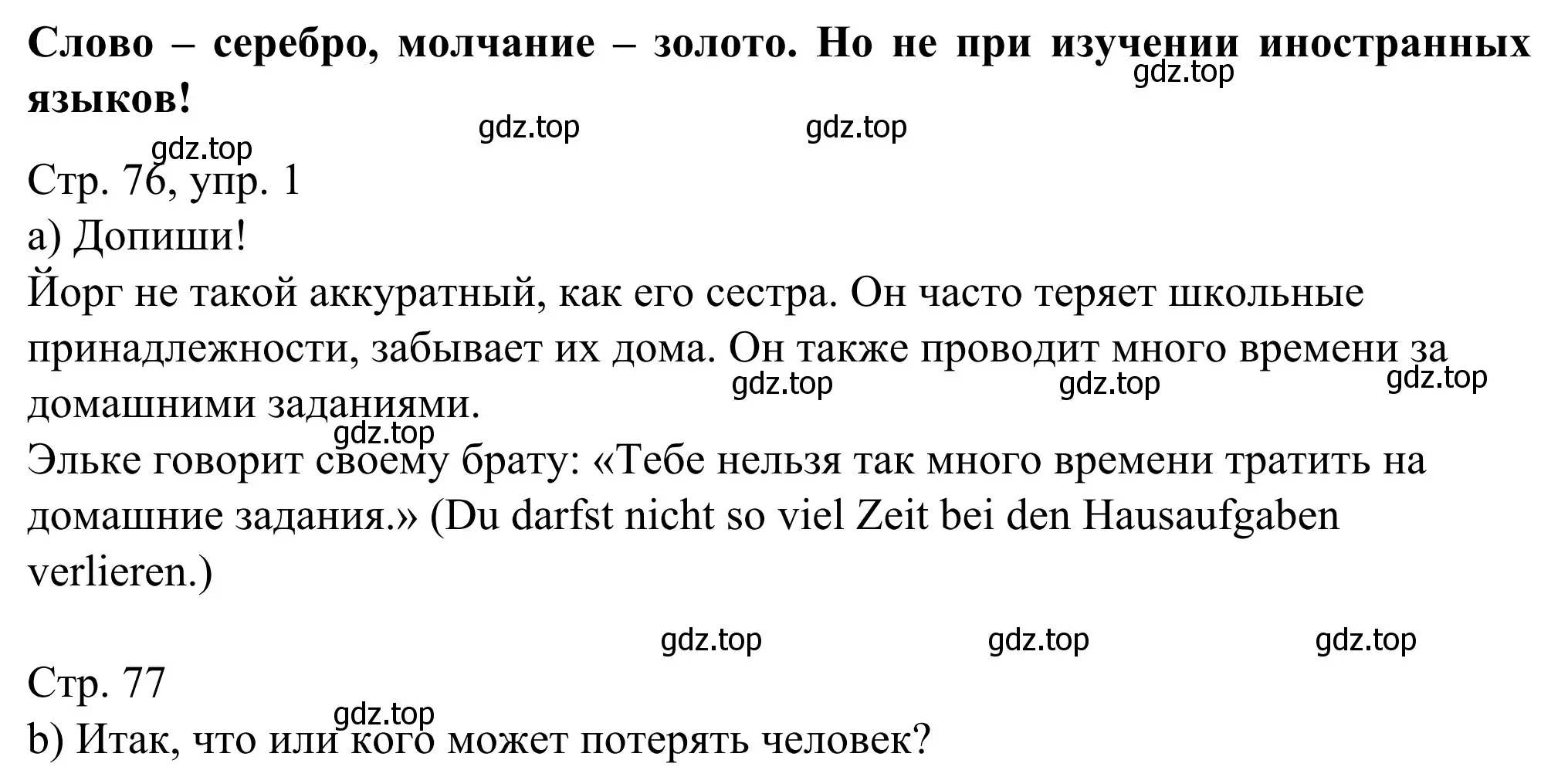 Решение номер 1 (страница 76) гдз по немецкому языку 6 класс Бим, Фомичева, рабочая тетрадь