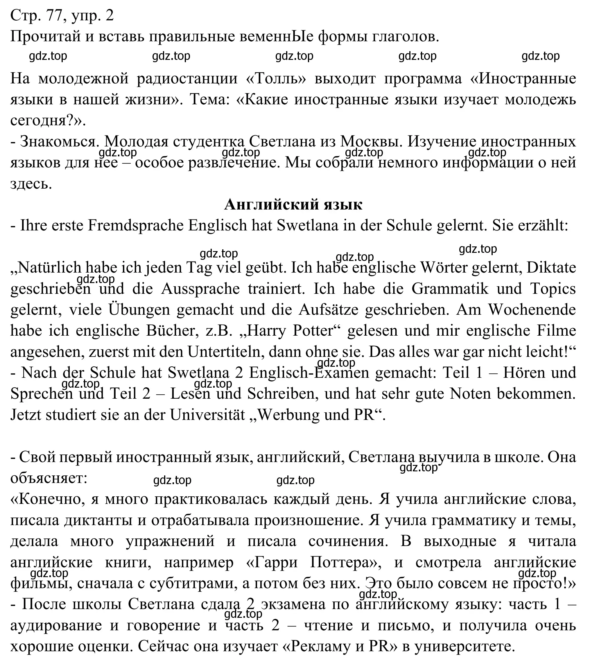 Решение номер 2 (страница 77) гдз по немецкому языку 6 класс Бим, Фомичева, рабочая тетрадь