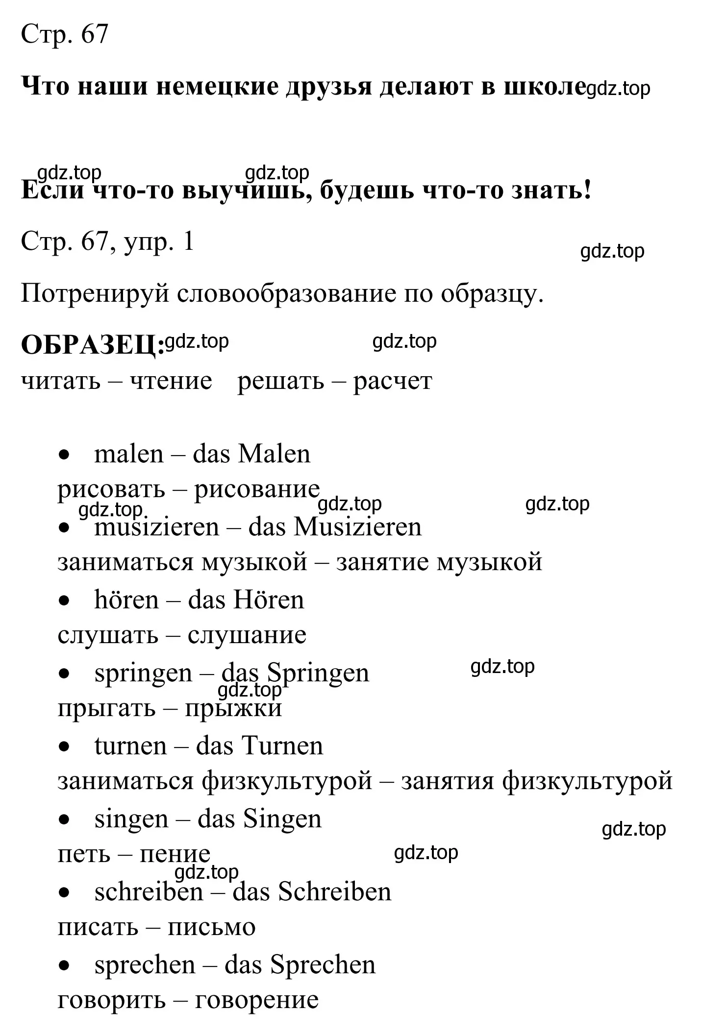 Решение номер 1 (страница 67) гдз по немецкому языку 6 класс Бим, Фомичева, рабочая тетрадь