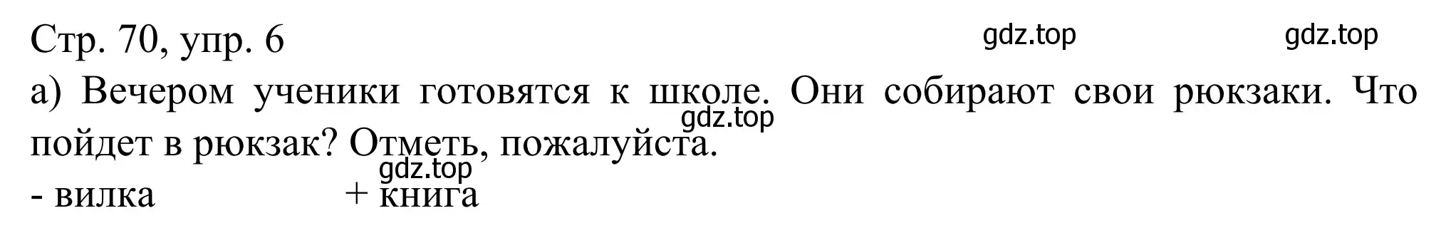 Решение номер 6 (страница 70) гдз по немецкому языку 6 класс Бим, Фомичева, рабочая тетрадь