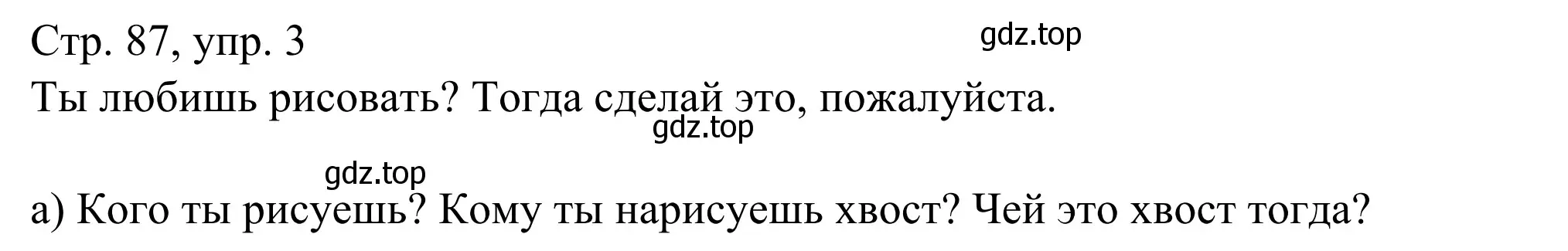 Решение номер 3 (страница 87) гдз по немецкому языку 6 класс Бим, Фомичева, рабочая тетрадь