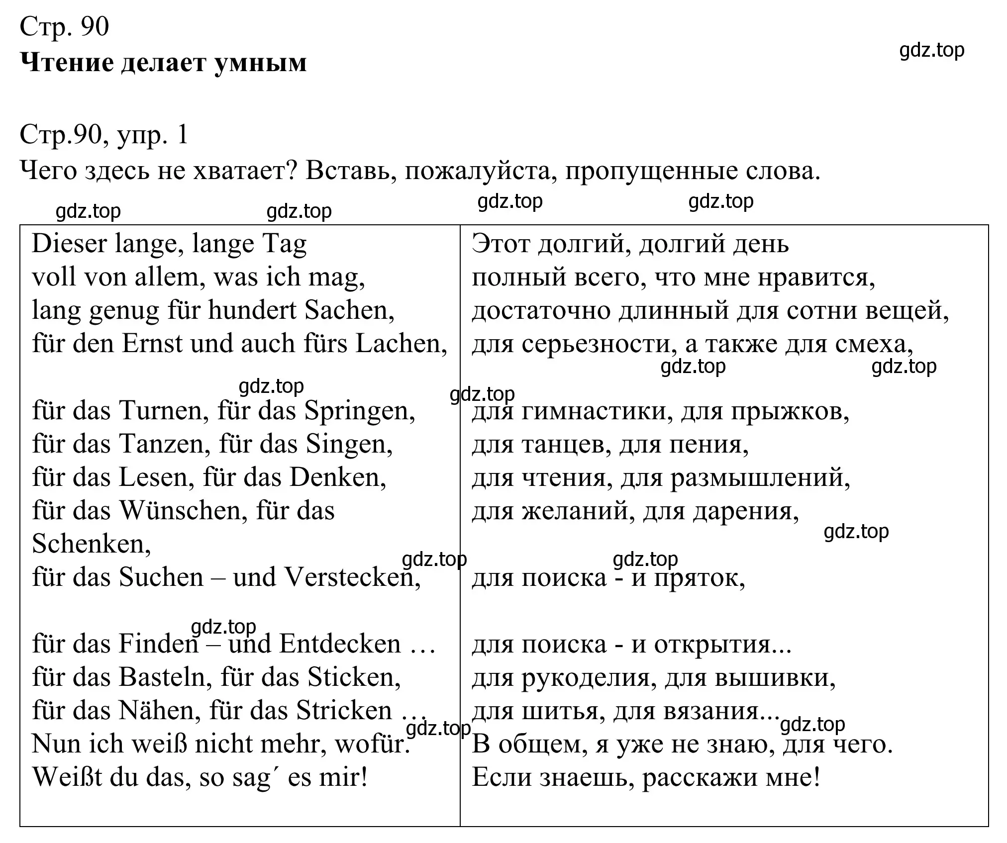 Решение номер 1 (страница 90) гдз по немецкому языку 6 класс Бим, Фомичева, рабочая тетрадь