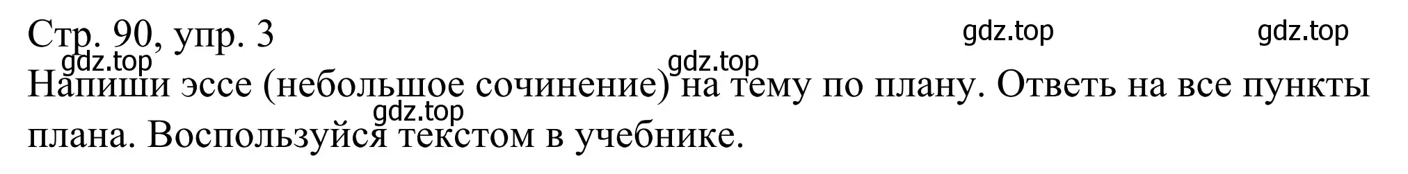 Решение номер 3 (страница 90) гдз по немецкому языку 6 класс Бим, Фомичева, рабочая тетрадь