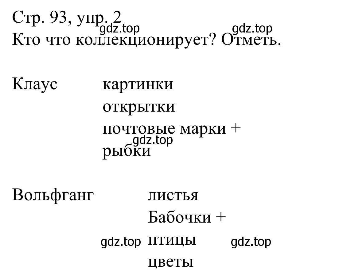 Решение номер 2 (страница 93) гдз по немецкому языку 6 класс Бим, Фомичева, рабочая тетрадь