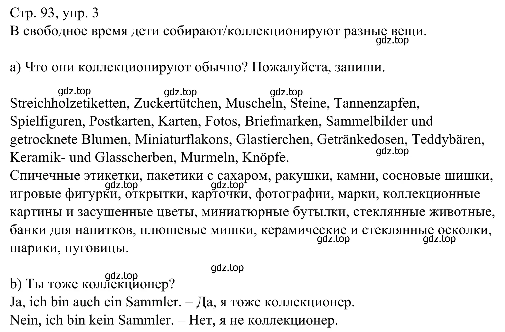 Решение номер 3 (страница 93) гдз по немецкому языку 6 класс Бим, Фомичева, рабочая тетрадь